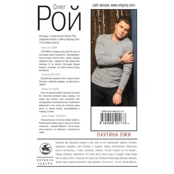 Павутина брехні (тверда обкладинка) (російською мовою)