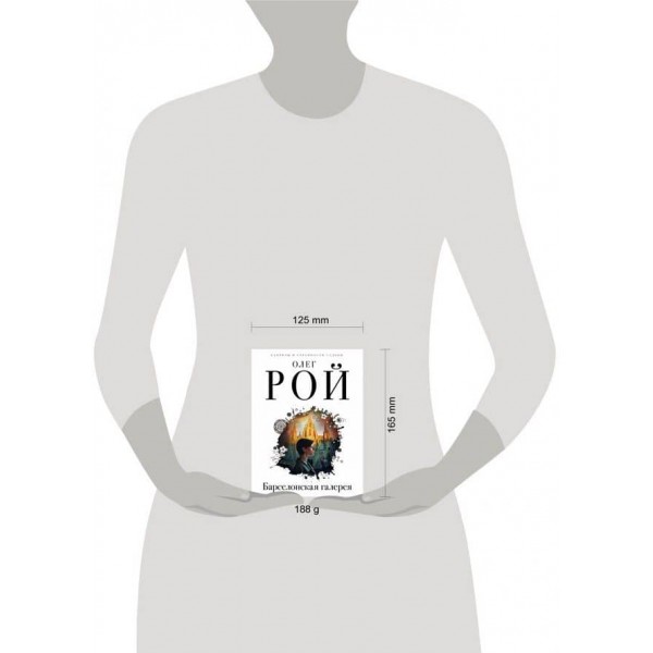 Барселонська галерея (російською мовою)