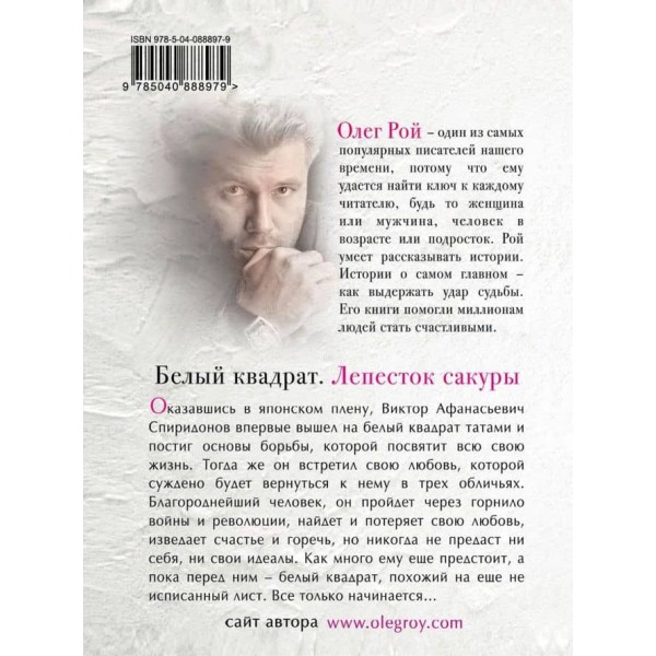 Білий квадрат. Пелюстка сакури (російською мовою)