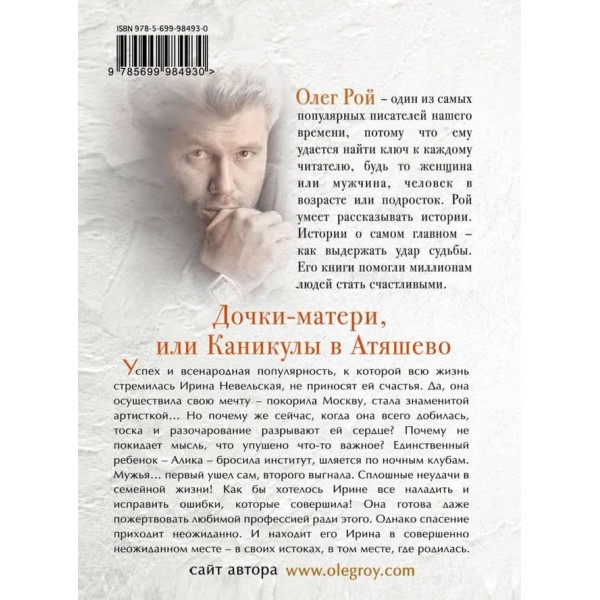 Доньки-матері, або Канікули в Атяшево (російською мовою)