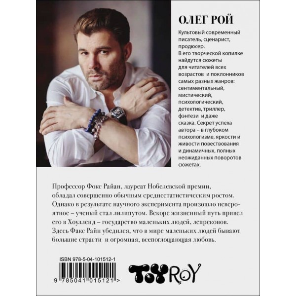 Маленькі люди (російською мовою)