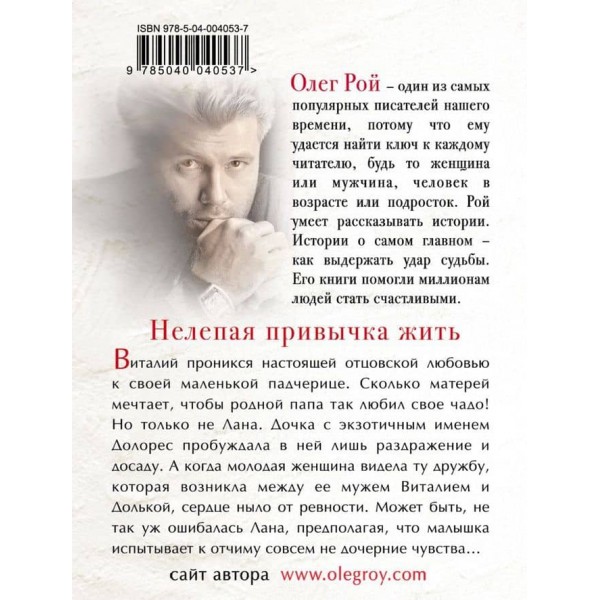 Безглузда звичка жити (російською мовою)