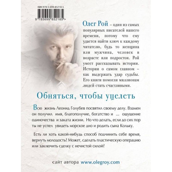 Обійнятися, щоб вціліти (російською мовою)