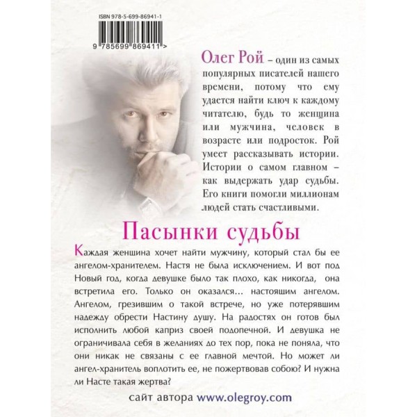 Пасинки долі (російською мовою)