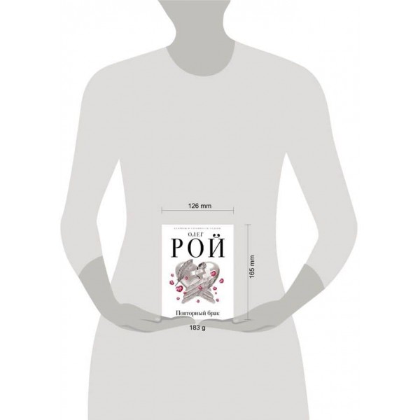 Повторний шлюб (російською мовою)