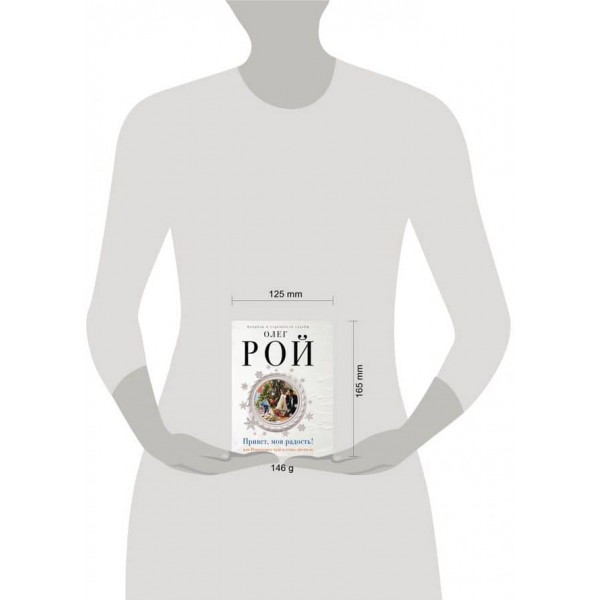 Привіт, моя радість! (російською мовою)