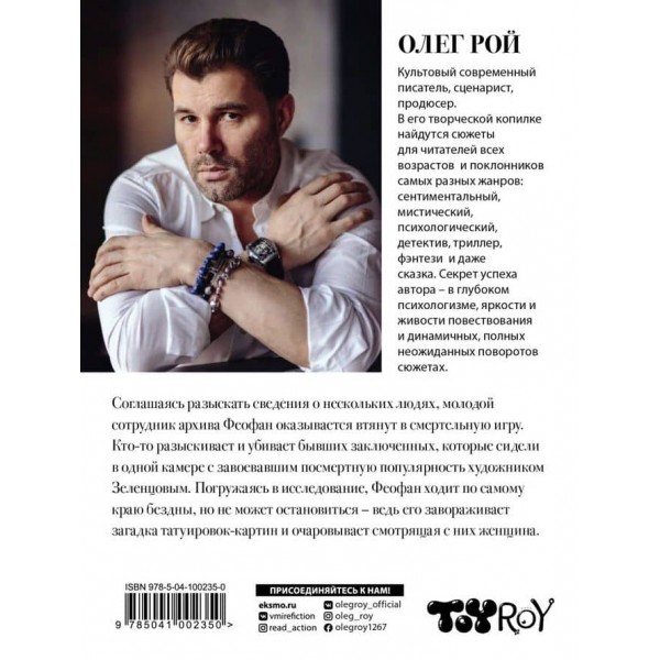 Таємний шифр художника (російською мовою)