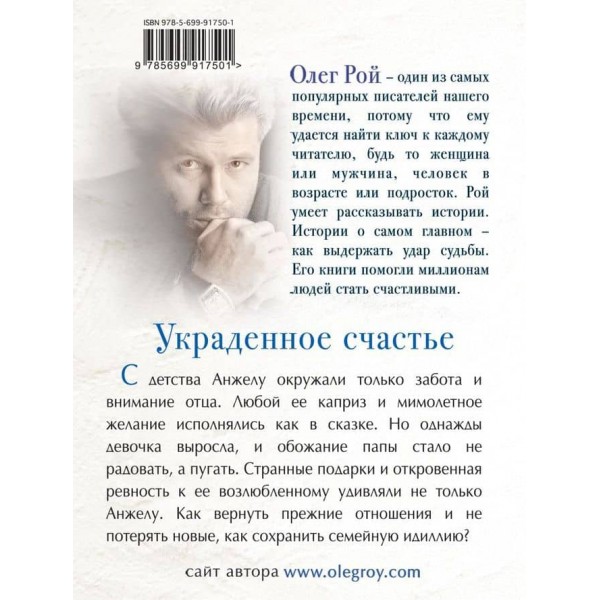 Украдене щастя (російською мовою)