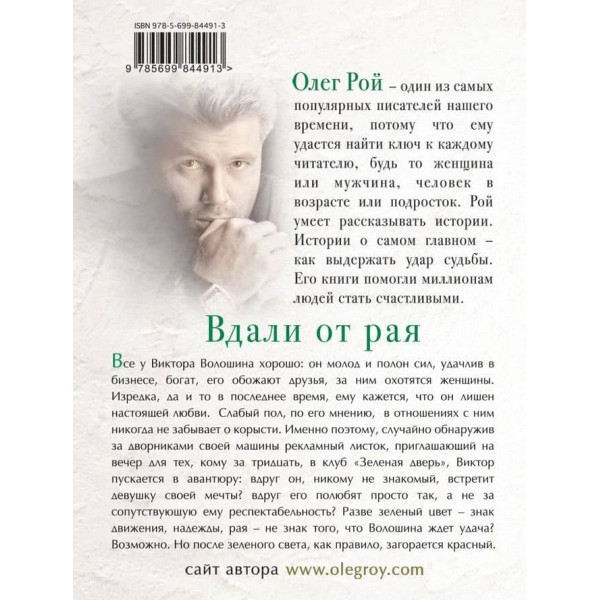Далеко від раю (російською мовою)