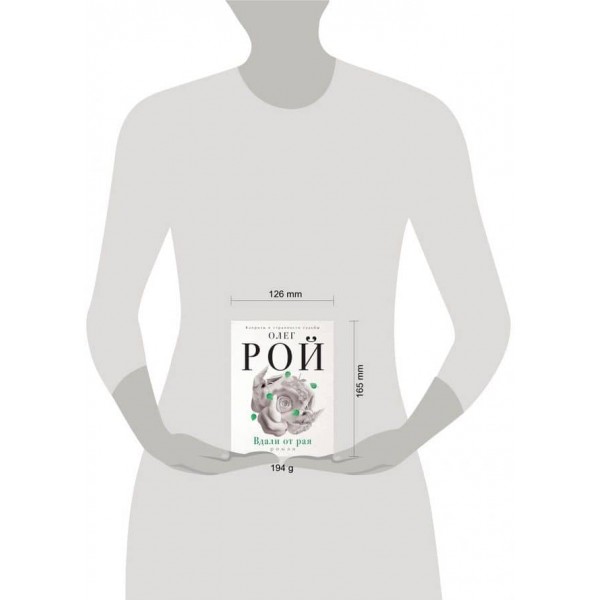 Далеко від раю (російською мовою)