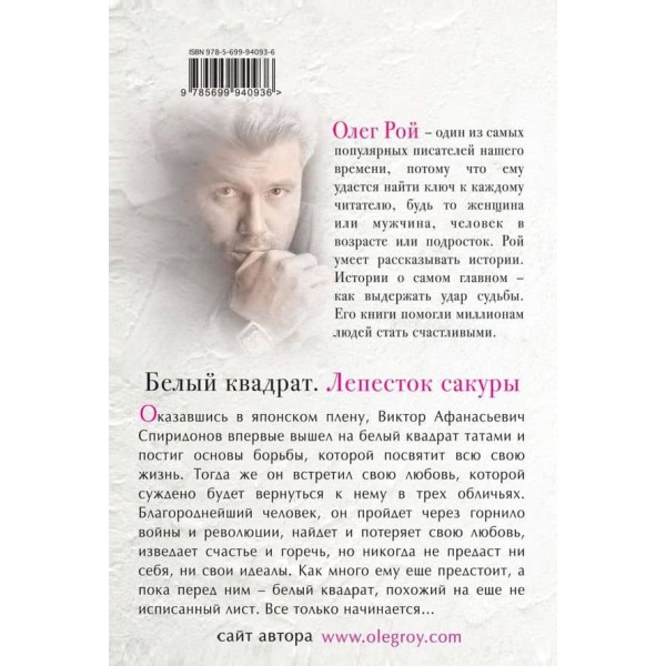 Білий квадрат. Пелюстка сакури (тверда обкладинка) (російською мовою)