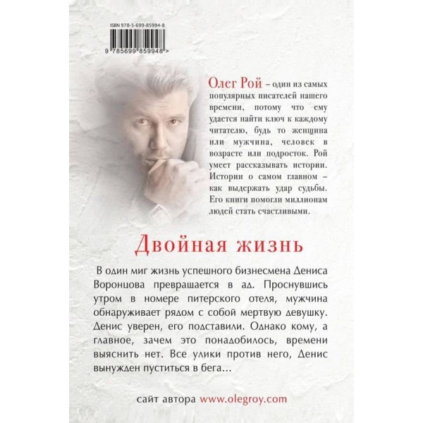 Подвійне життя (тверда обкладинка) (російською мовою)