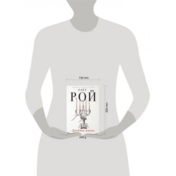 Подвійне життя (тверда обкладинка) (російською мовою)