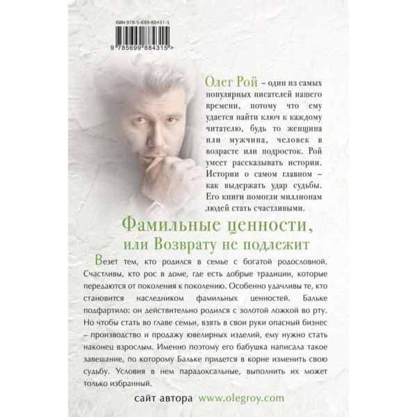 Фамільні цінності, або Поверненню не підлягає (тверда обкладинка) (російською мовою)