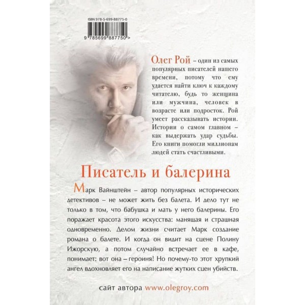 Письменник і балерина (тверда обкладинка) (російською мовою)