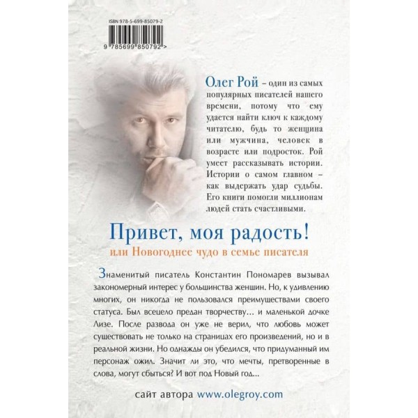 Привіт, моя радість! або Новорічне диво в родині письменника (тверда обкладинка) (російською мовою)