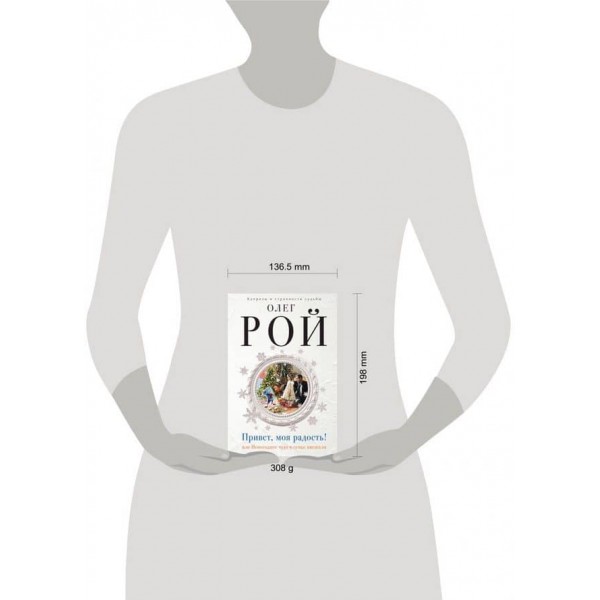 Привіт, моя радість! або Новорічне диво в родині письменника (тверда обкладинка) (російською мовою)