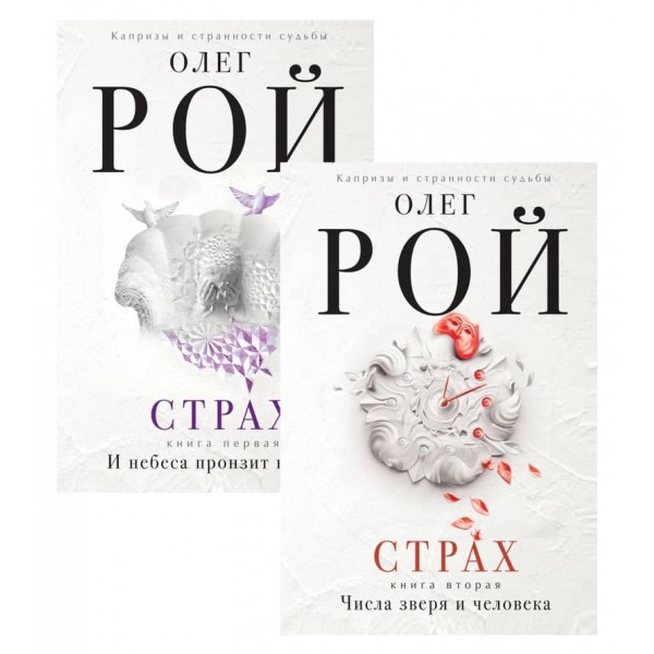 Жах. У 2-х томах (тверда обкладинка) (російською мовою)