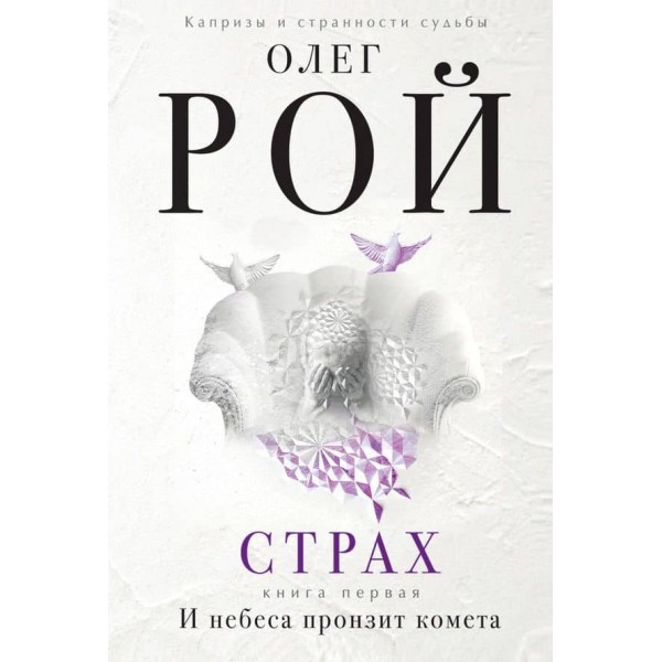 Жах. У 2-х томах (тверда обкладинка) (російською мовою)