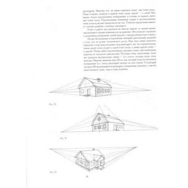 Малюнок. Основи навчального академічного малюнка (російською мовою)