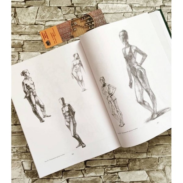 Малюнок. Основи навчального академічного малюнка (російською мовою)