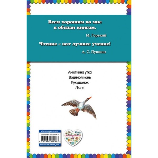 Анюткина качка. Оповідання (російською мовою)