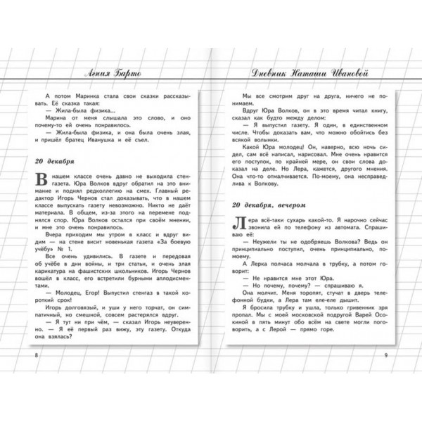 Щоденник Наташі Іванової (російською мовою)