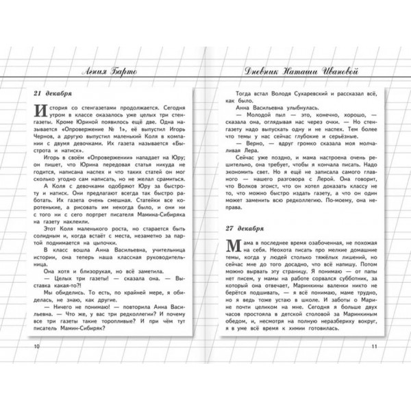 Щоденник Наташі Іванової (російською мовою)