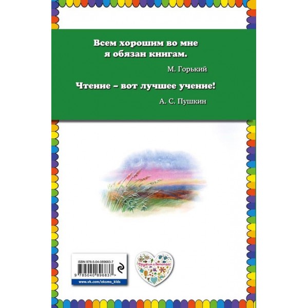 Дві веселки. Вірші про природу (російською мовою)