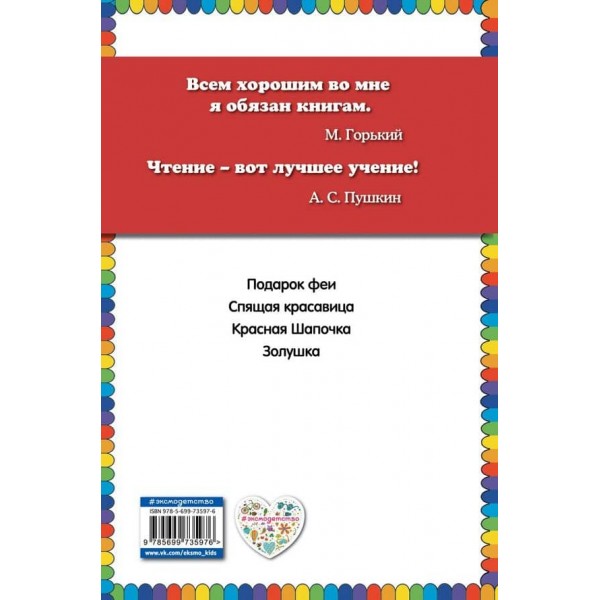 Червона Шапочка та інші казки (російською мовою)