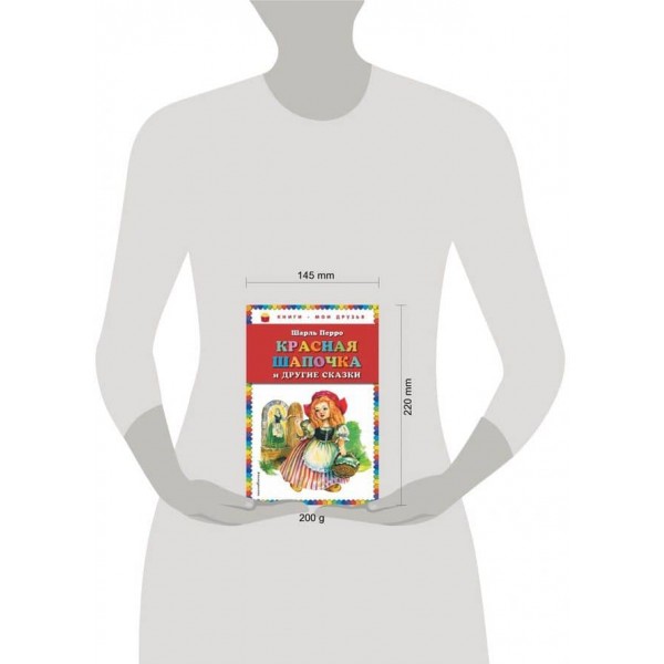 Червона Шапочка та інші казки (російською мовою)