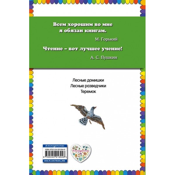 Лісові будиночки (російською мовою)
