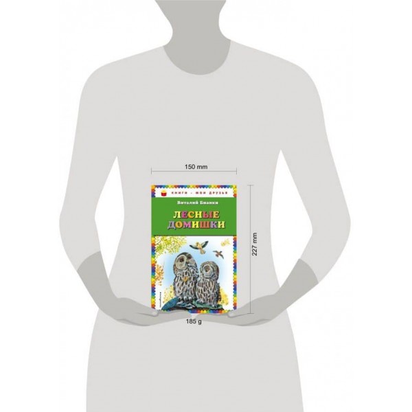 Лісові будиночки (російською мовою)