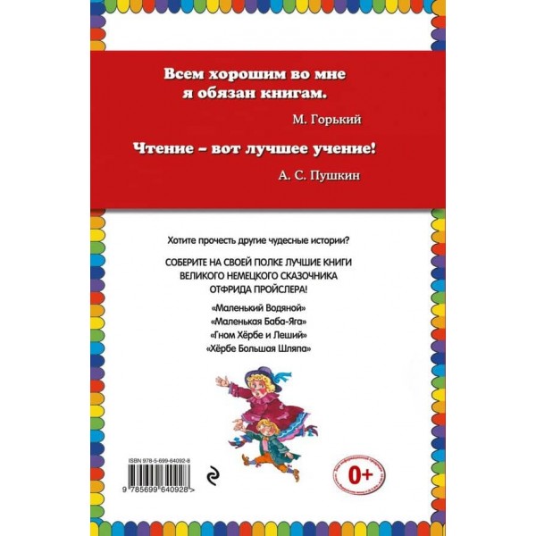 Маленький Привид (російською мовою)