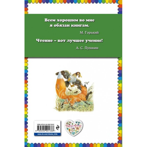 Майстри без сокири. Казки про тварин (російською мовою)