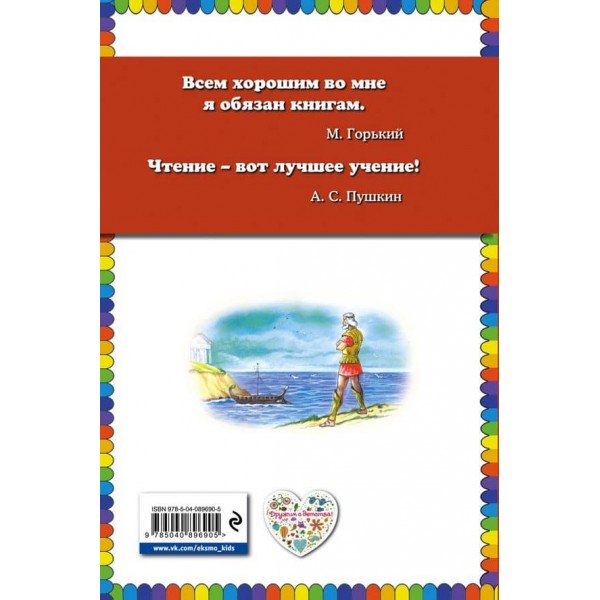 Подорож аргонавтів (російською мовою)