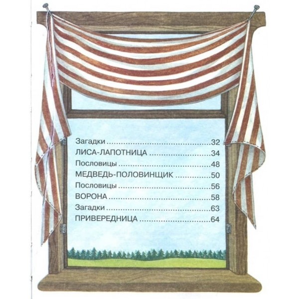 Старий-річник. Казки та прислів'я (російською мовою)