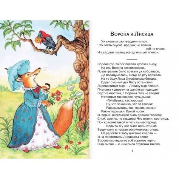 Бабка і Мураха. Байки (російською мовою)