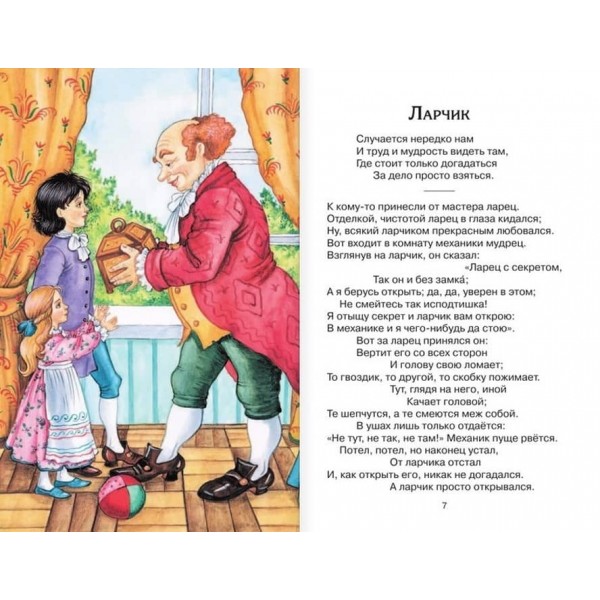 Бабка і Мураха. Байки (російською мовою)