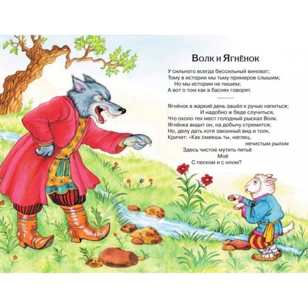 Бабка і Мураха. Байки (російською мовою)