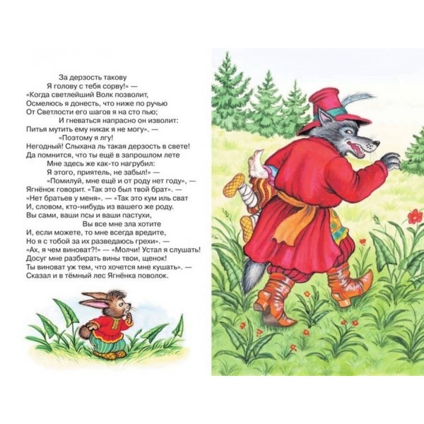 Бабка і Мураха. Байки (російською мовою)