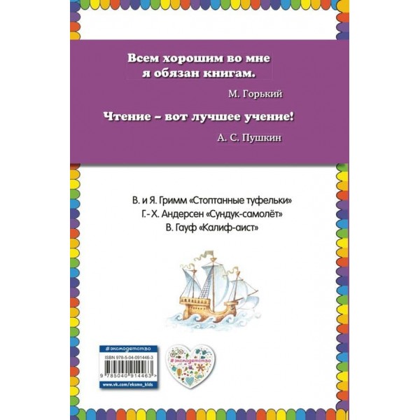 Скриня-літак. Чарівні казки (російською мовою)
