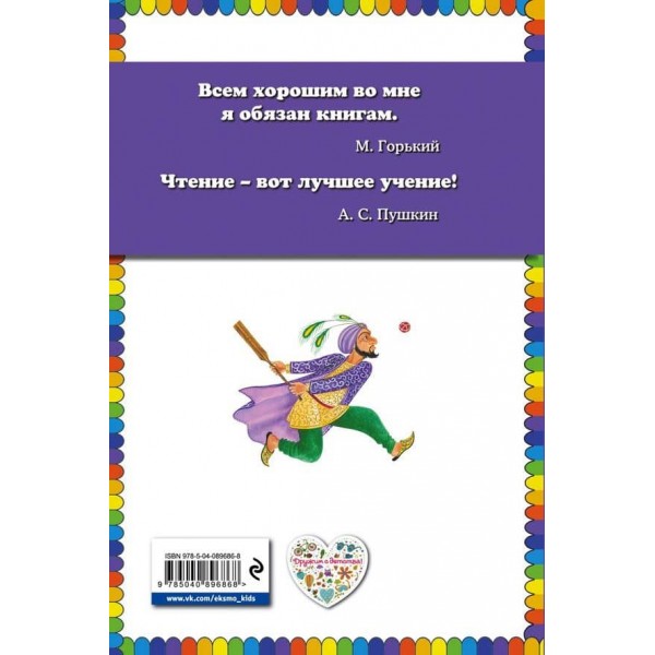 Чарівний кінь. Арабські казки (російською мовою)
