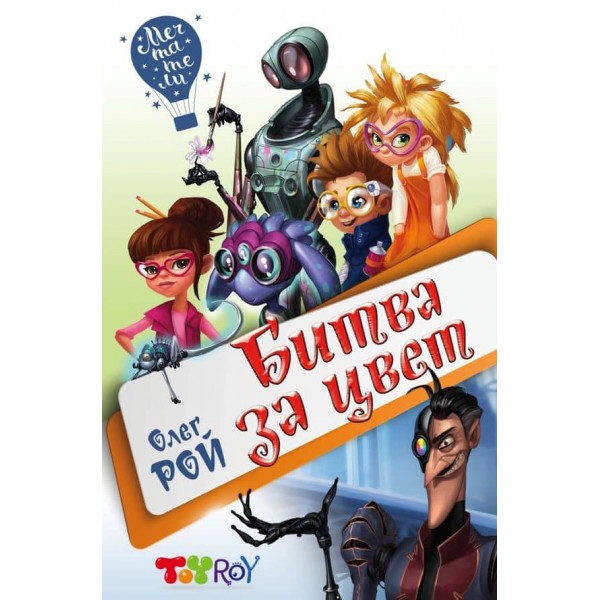 Битва за колір (російською мовою)