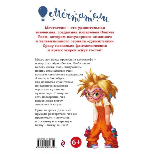 Битва за колір (російською мовою)