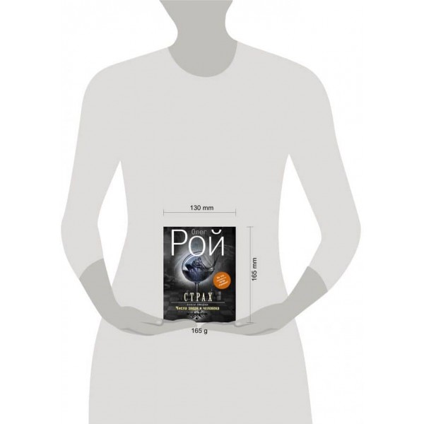 Страх. Книга 2. Числа звіра і людини  (м'яка обкладинка)(російською мовою)