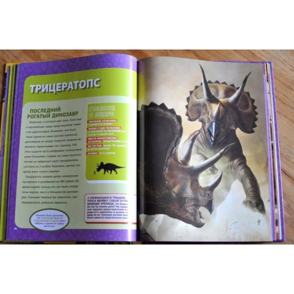 Велика енциклопедія динозаврів (російською мовою)