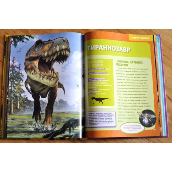 Велика енциклопедія динозаврів (російською мовою)