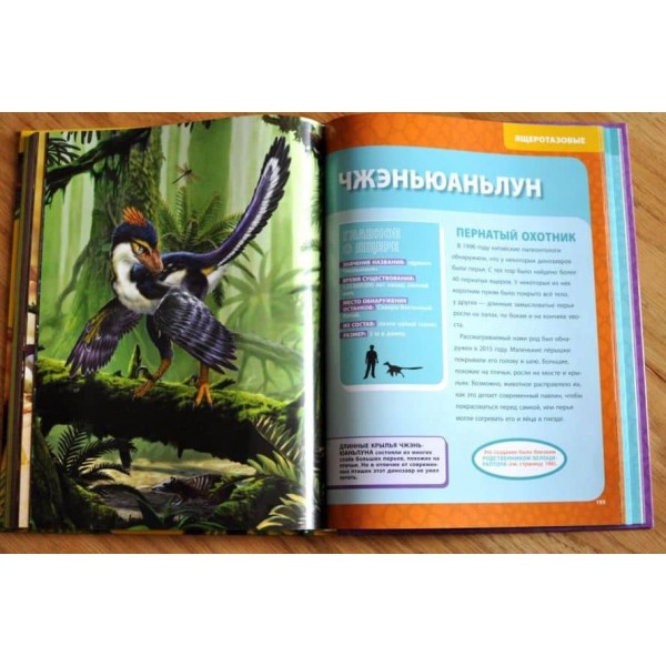 Велика енциклопедія динозаврів (російською мовою)