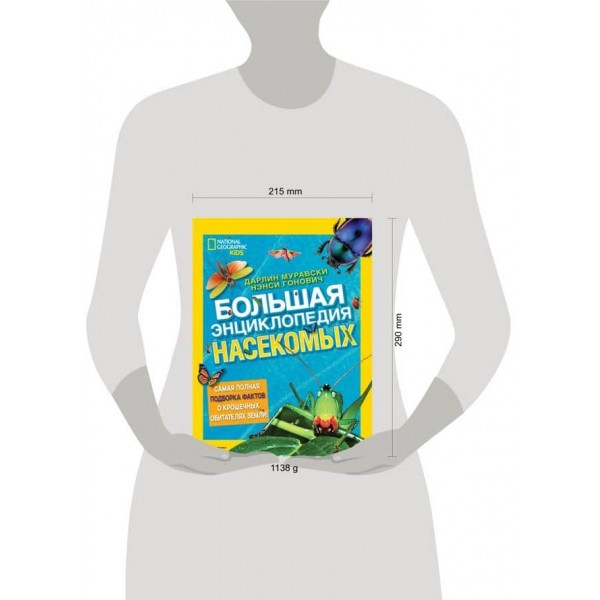 Велика енциклопедія комах (російською мовою)